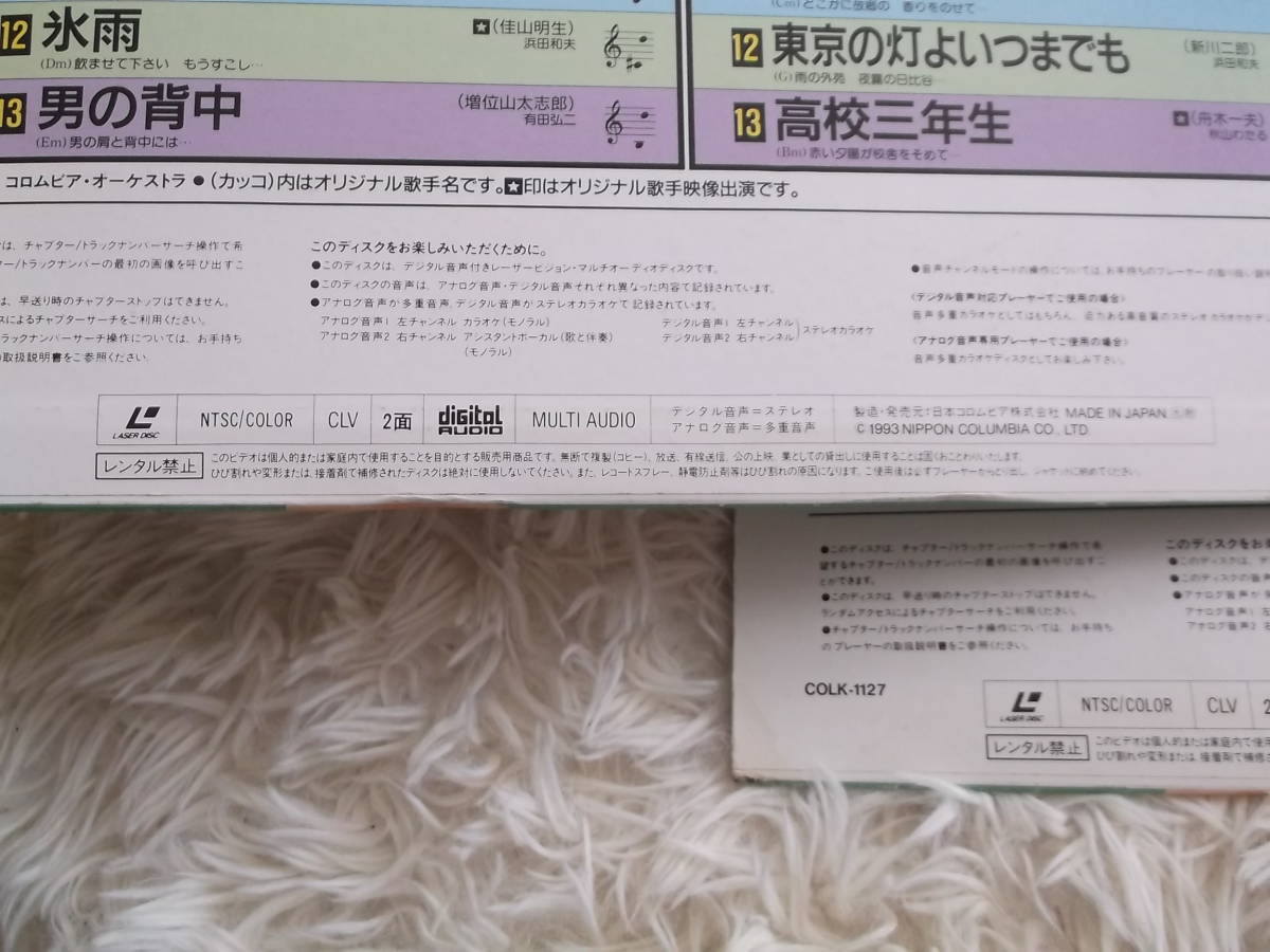 コロムビア　他レーザー音声多重カラオケ　ビデオディスク☆彡中古・保管品・ジャンク_画像4