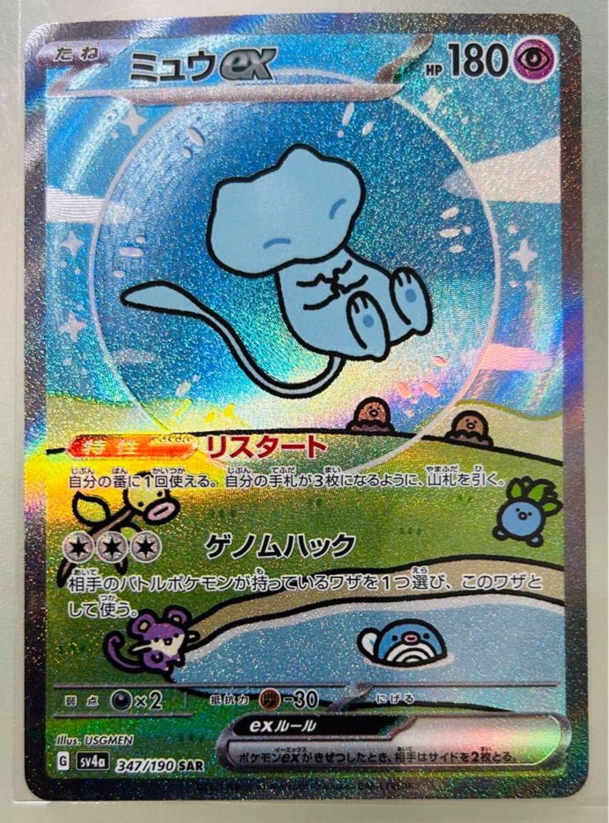 ポケモンカード ミュウ ex SAR ミュウ SSR 2枚セット|Yahoo ポケモンカード ミュウ ex SAR ミュウ SSR 2枚セット|Yahoo