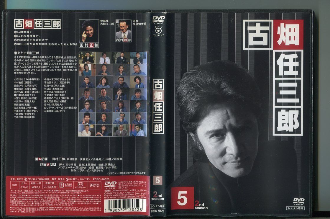 古畑任三郎 2nd season 5/ 中古DVD レンタル落ち/田村正和/西村雅彦/a3034_画像1