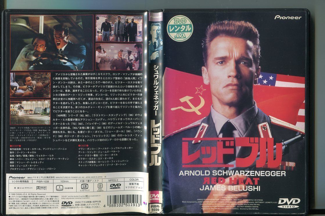 レッドブル/ 中古DVD レンタル落ち/アーノルド・シュワルツェネッガー/ジェームズ・ベルーシ/a3140_画像1