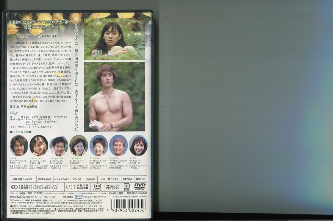 夏の香り/全9巻セット 中古DVD レンタル落ち/ソン・スンホン/ソン・イェジン/a4869_画像2