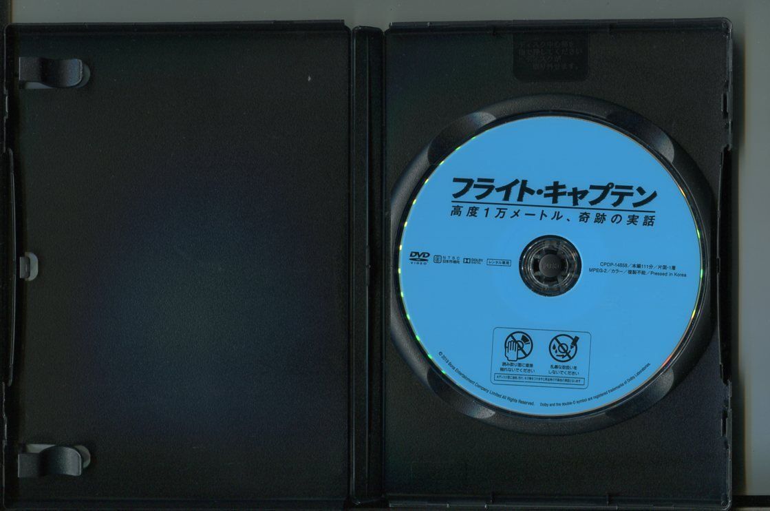 フライト・キャプテン 高度1万メートル、奇跡の実話/ 中古DVD レンタル落ち/チャン・ハンユー/オウ・ハオ/a4346_画像2