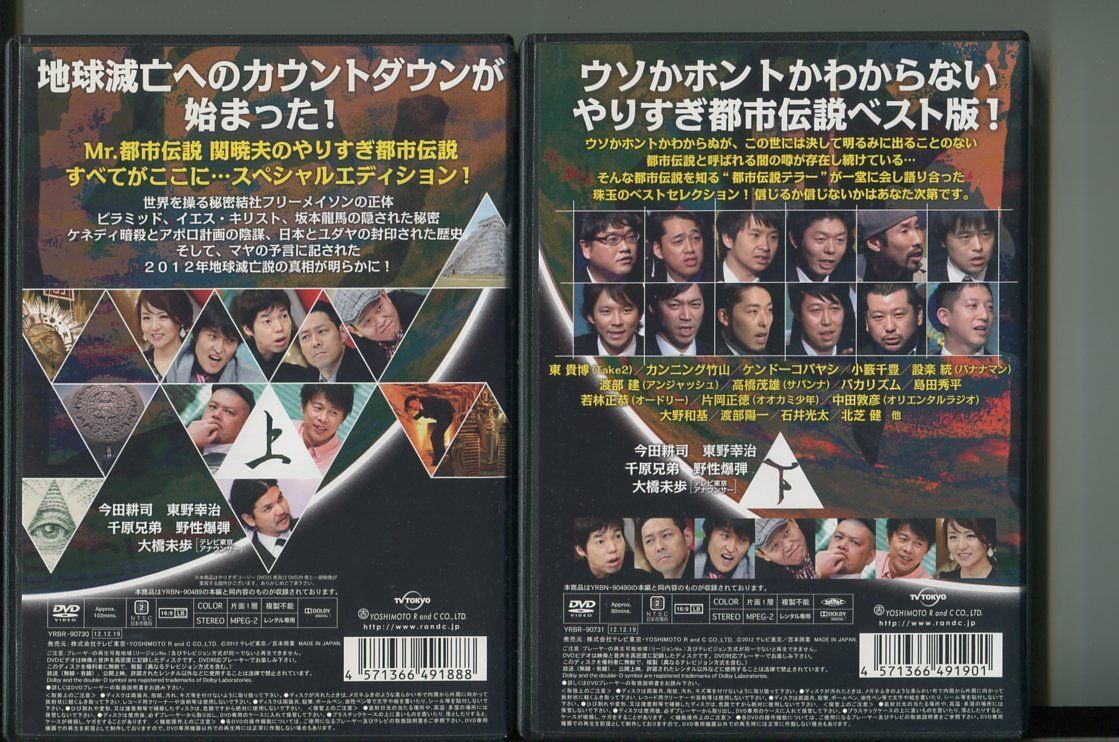 ウソかホントかわからない やりすぎ都市伝説 地球滅亡へのカウントダウン/全2巻セット 中古DVD レンタル落ち/関暁夫/今田耕司/a3944_画像2