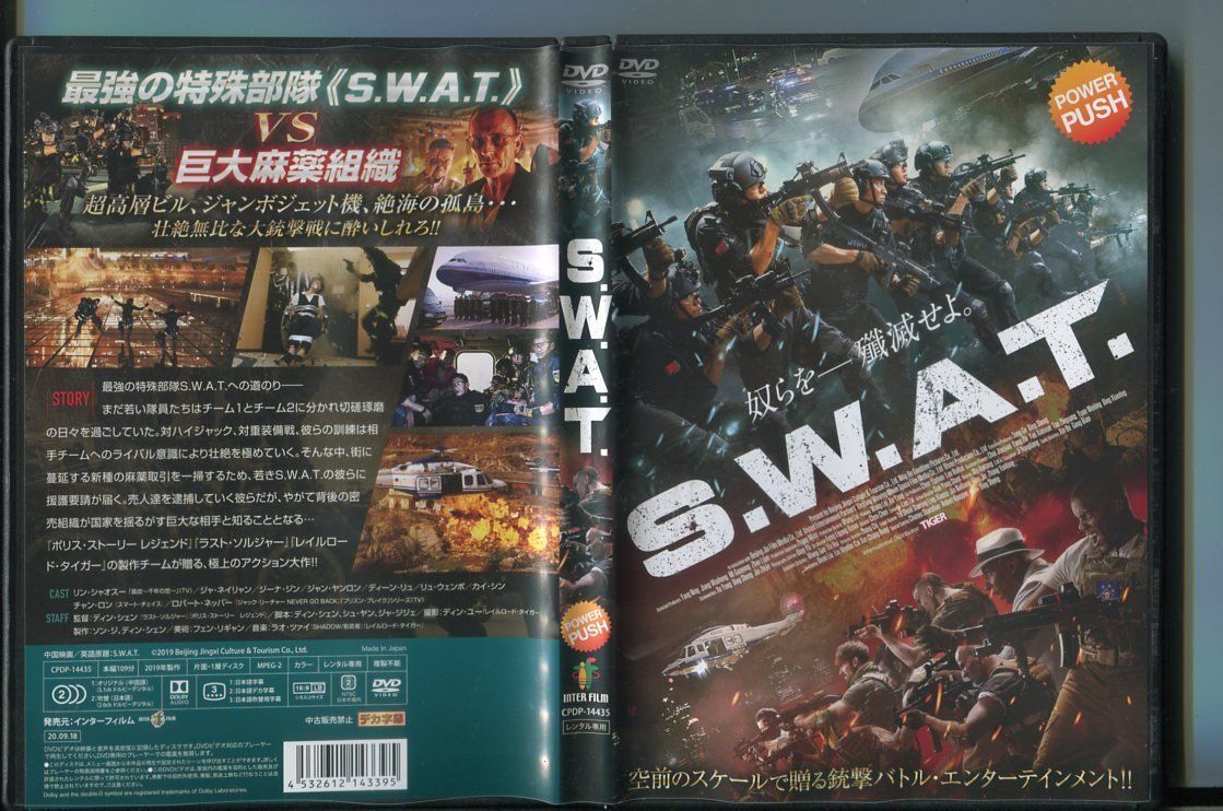 S.W.A.T./ 中古DVD レンタル落ち/リン・シャオスー/ジャ・ネイリャン/a6235_画像1