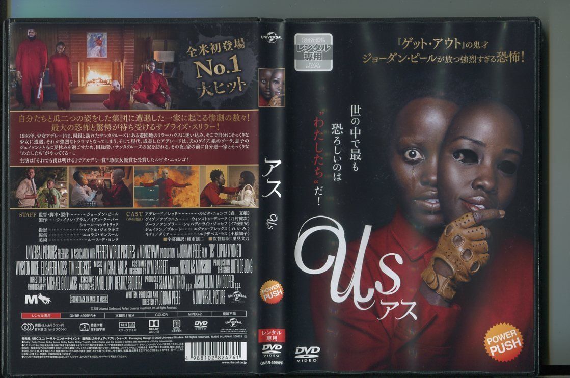 us アス/ 中古DVD レンタル落ち/ルピタ・ニョンゴ/ウィンストン・デューク/a5016_画像1
