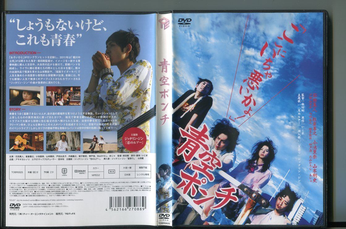 青空ポンチ/ 中古DVD レンタル落ち/石田真人/板倉善之/a5241_画像1