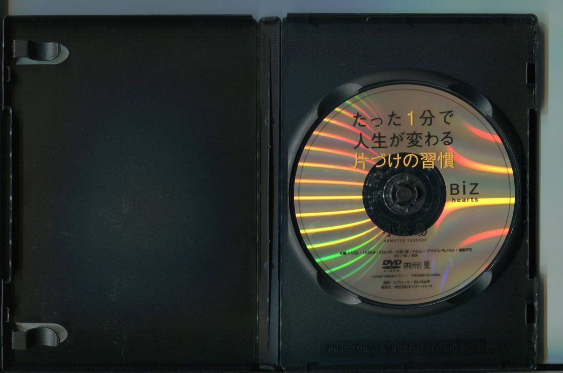 たった1分で人生が変わる片づけの習慣/ 中古DVD レンタル落ち/小松易/a6818_画像2