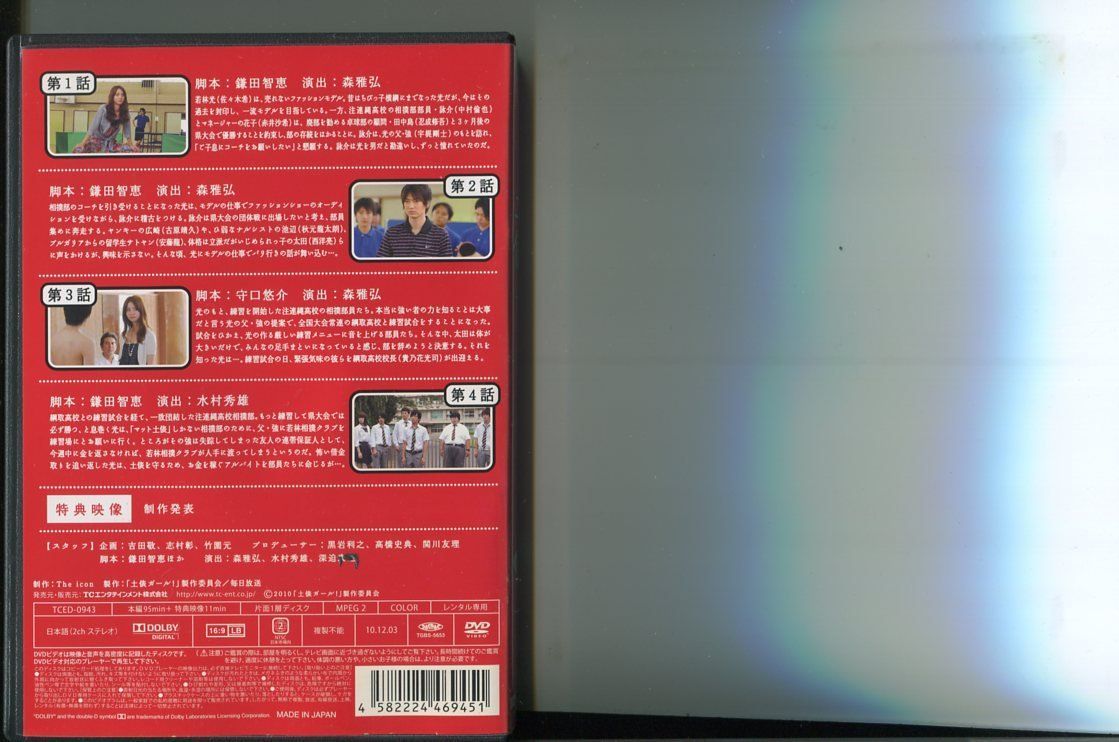 土俵ガール！/全3巻セット 中古DVD レンタル落ち/佐々木希/中村倫也/a8474_画像2