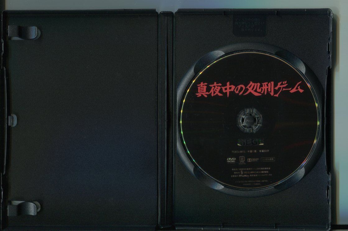 真夜中の処刑ゲーム/ 中古DVD レンタル落ち/トム・ナディーニ/ブレンダ・バジネット/a8592_画像2