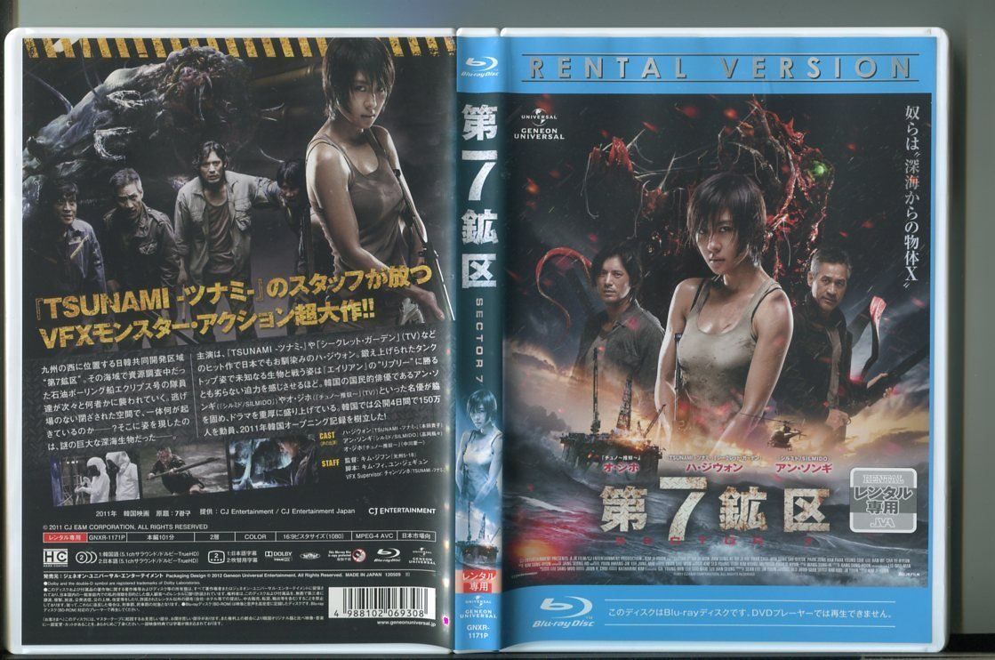 第7鉱区/ 中古ブルーレイ BD レンタル落ち/ハ・ジウォン/アン・ソンギ/z6618_画像1