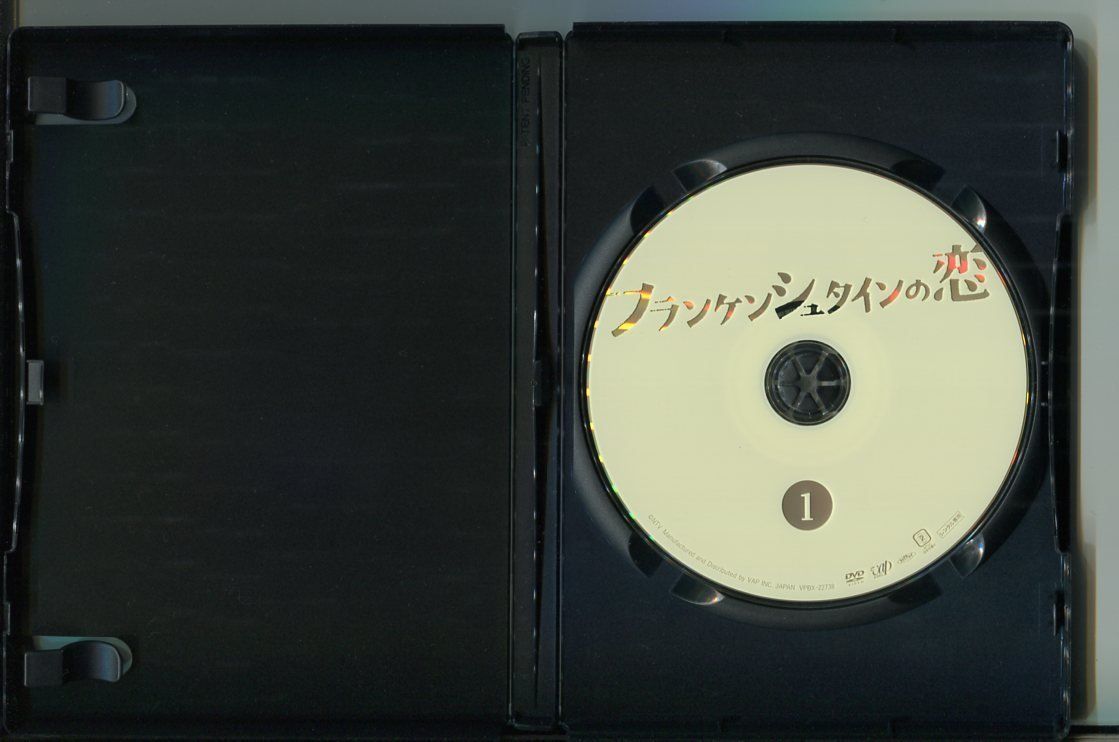 フランケンシュタインの恋/全5巻セット 中古DVD レンタル落ち/綾野剛/二階堂ふみ/z8713_画像2