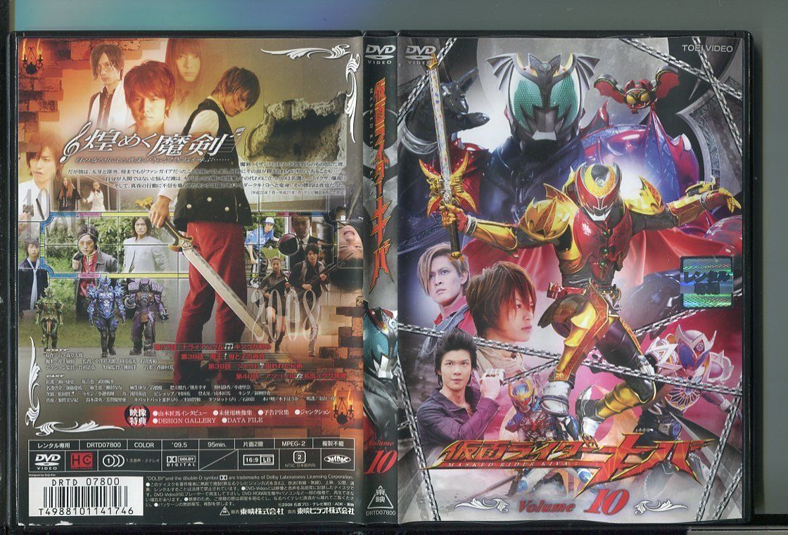 仮面ライダーキバ Volume 10/ 中古DVD レンタル落ち/瀬戸康史/武田航平/z0704_画像1