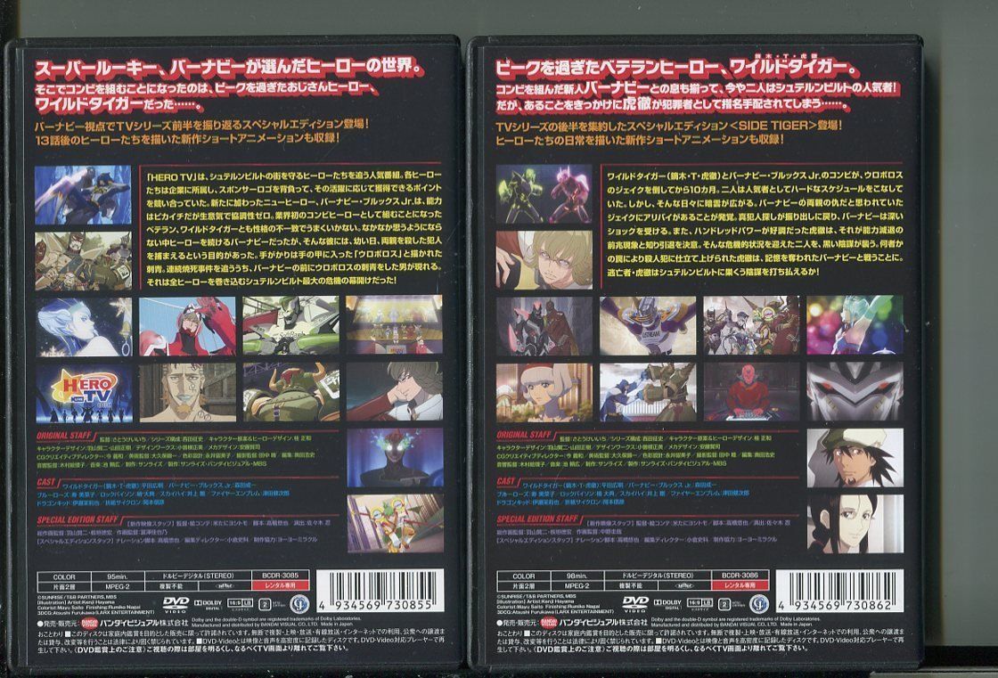 TIGER&BUNNY スペシャルエディション/2本セット 中古DVD レンタル落ち/平田広明/森田成一/z1717_画像2