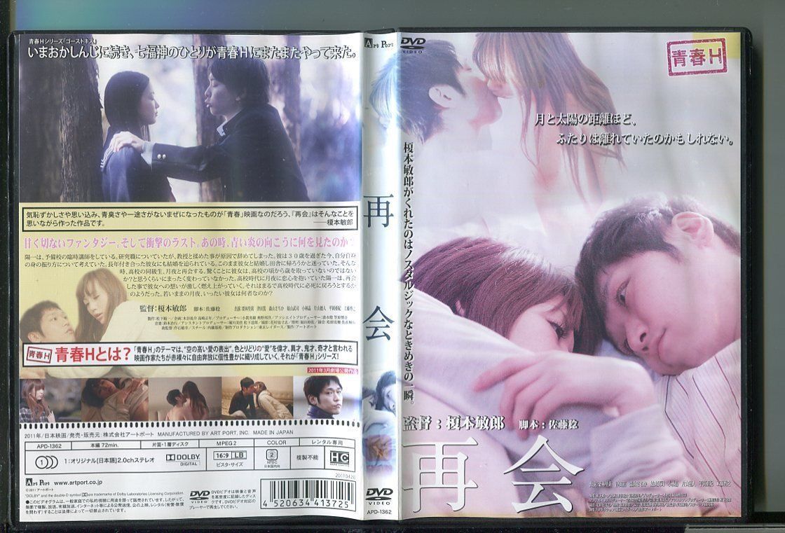 再会/ 中古DVD レンタル落ち/榎本敏郎/栗林里莉/a02/y7724_画像1