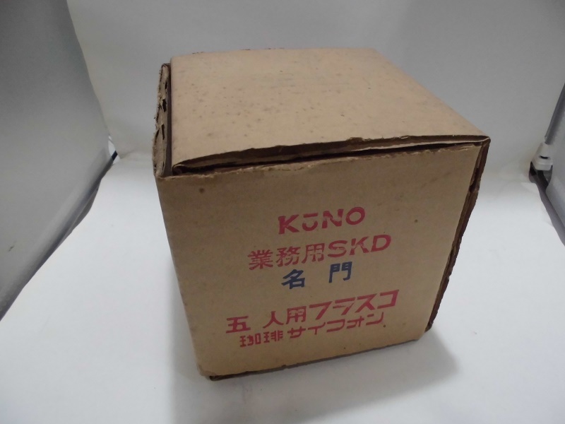 ・(未使用品) KONO コーノ　珈琲サイフォン用フラスコ　名門　5人用　業務用SKD_画像1