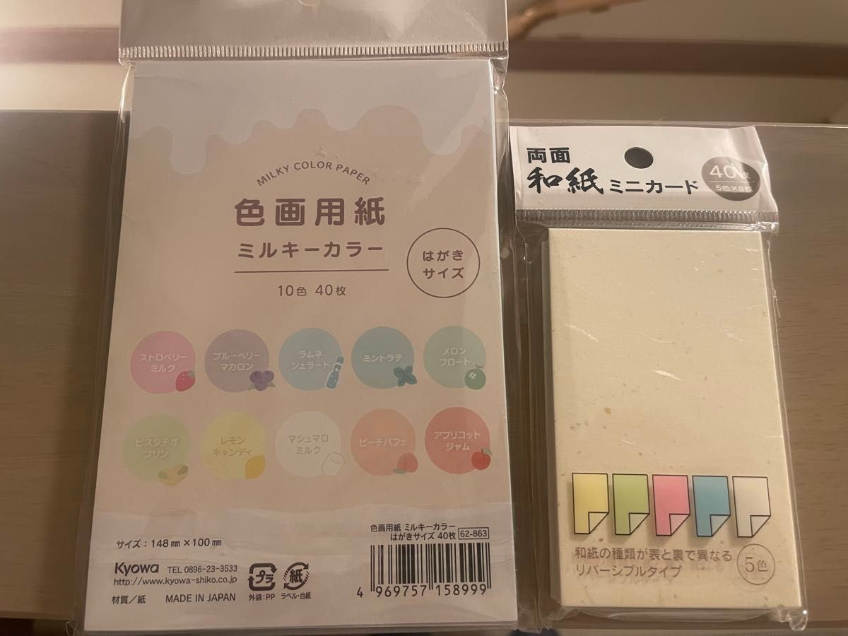 【SALE】色画用紙 和紙ミニカード セット