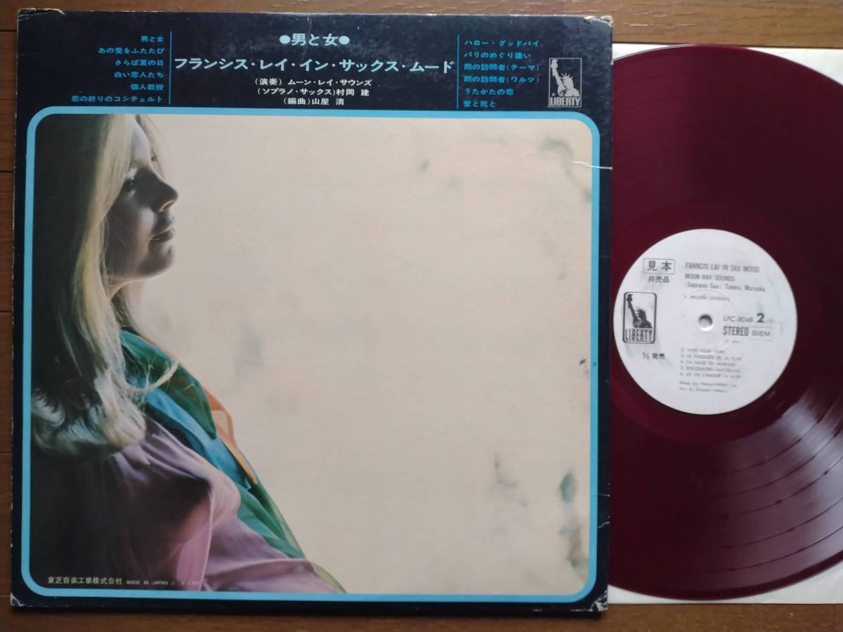 【帯LP】山屋清(LPC8048東芝音工LIBERTY1970年WLP白見本RED WAX赤盤FRANCIS LAI IN SAX MOOD村岡建JAPANESE JAZZ)_画像2