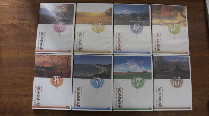 のK3092　　ユーキャン　映像で綴る　美しき日本の歌　DVD　全８巻_画像2