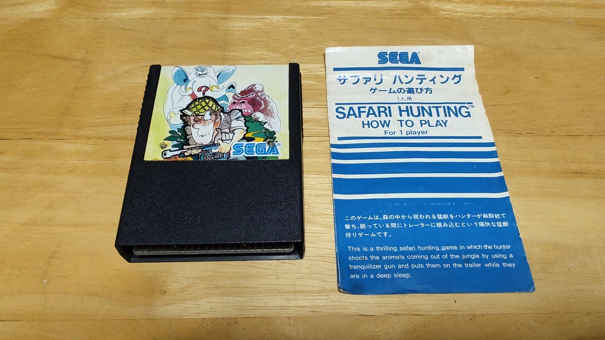 *SG-1000/SC-3000[ Safari hunting (SAFARI HUNTING)] box * manual attaching /SEGA/ACT/ action game / retro game *