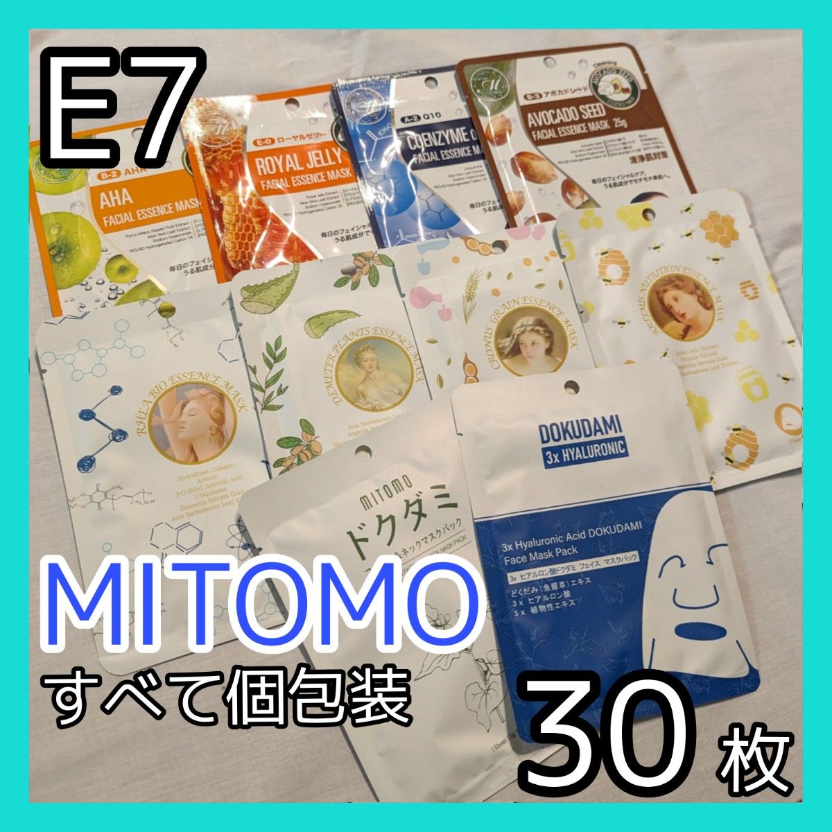 [E7]【30枚/9種】ミトモ フェイスシート マスク パック まとめ売り