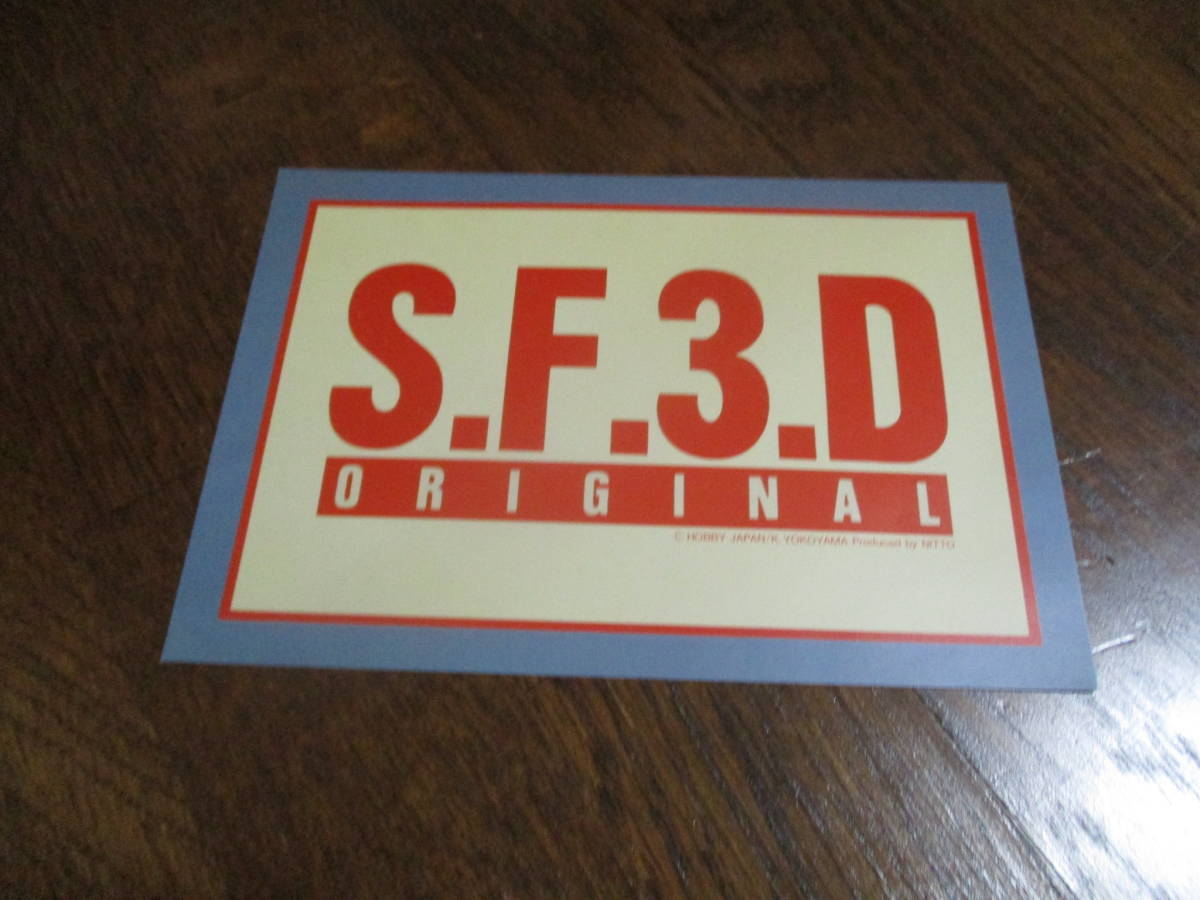 ニットー　日東科学　SF3D 横山宏 販促品 ステッカー 4枚組　ロゴ　ノイスポッター　ナッツロッカー　ドールハウス　マシーネンクリーガー_画像3