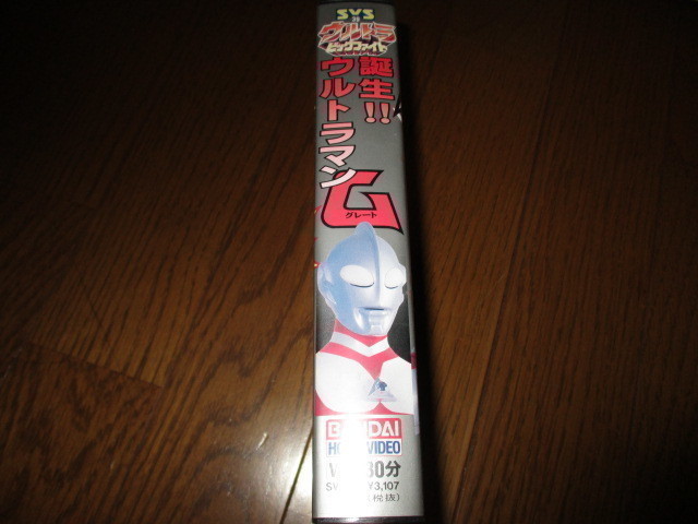  Ultra big faito Ultraman G Great birth! Ultraman G Bandai SVS unopened operation not yet verification 