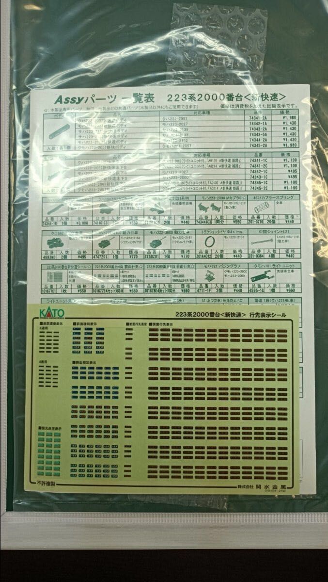 KATO 10-1678 223系2000番台 新快速8両セット｢管理色オレンジ｣