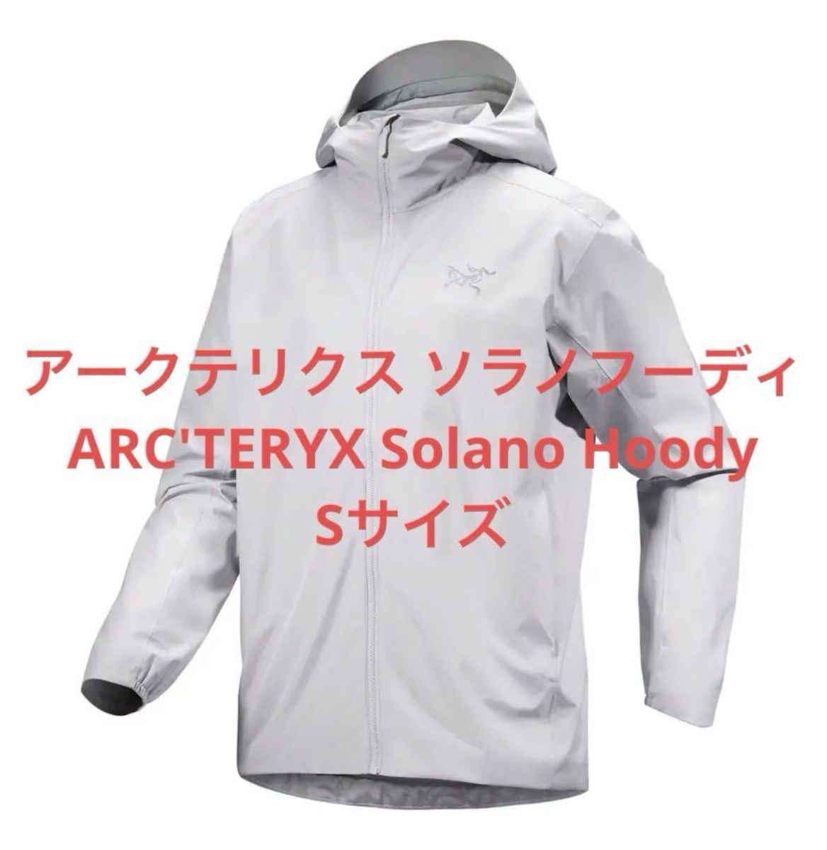 アークテリクス ソラノフーディ ARC'TERYX Solano Hoody sサイズ アークテリクス ソラノフーディ ARC'TERYX Solano Hoody sサイズ
