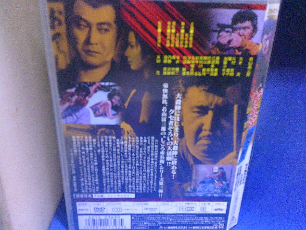 賞金首 一瞬八人斬りＤＶＤ 若山富三郎 天知茂 セル版・中古品、再生確認済みの画像2