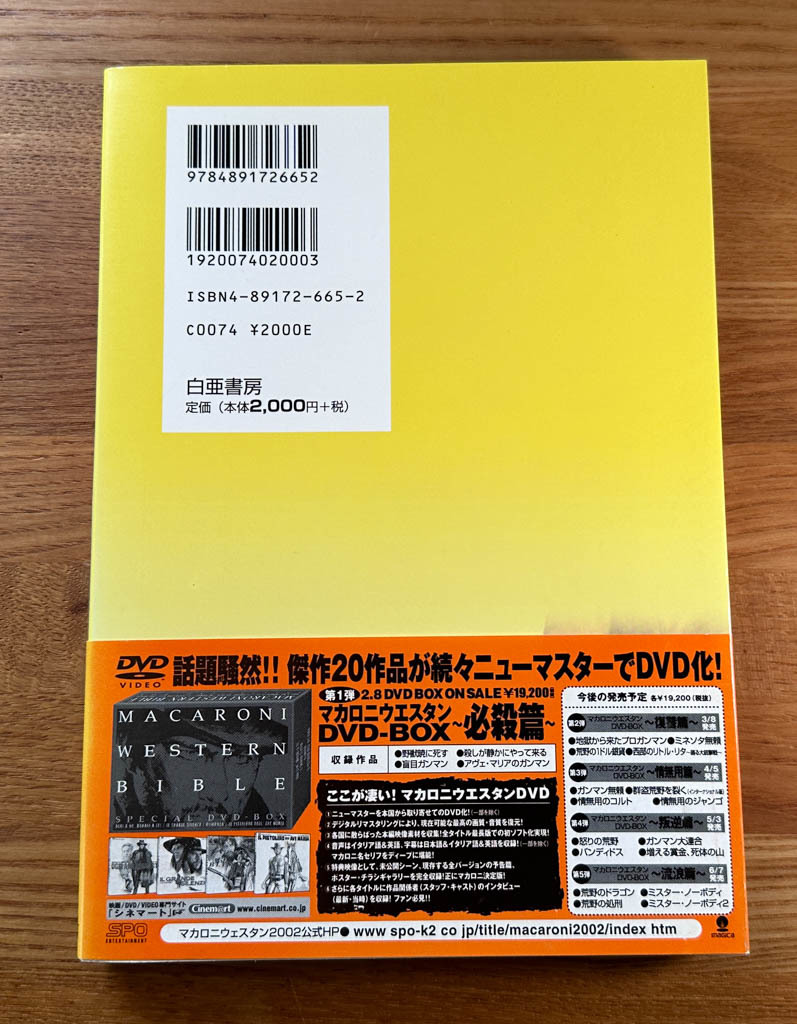 マカロニウエスタンのすべて―イタリア西部劇324 2002年初版 帯付き_画像2