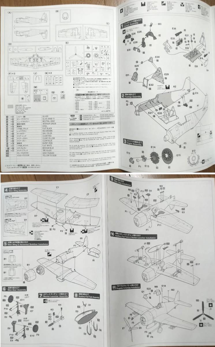 〒510円他・生産休止品 ハセガワ1/48 アメリカ海軍 艦上戦闘機 グラマンF6F-5 ヘルキャット 松本零士 戦場まんがシリーズ 復讐を埋めた山_画像9