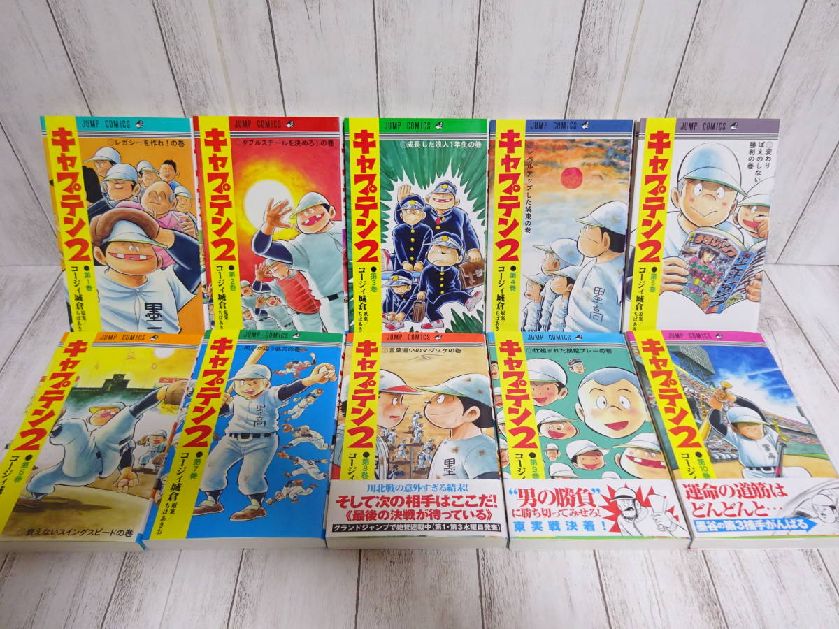 プレイボール2 全12巻 + キャプテン2 1巻～10巻 合計22冊セット ちばあきお コージィ城倉 集英社 ジャンプコミックス 全初版の画像3