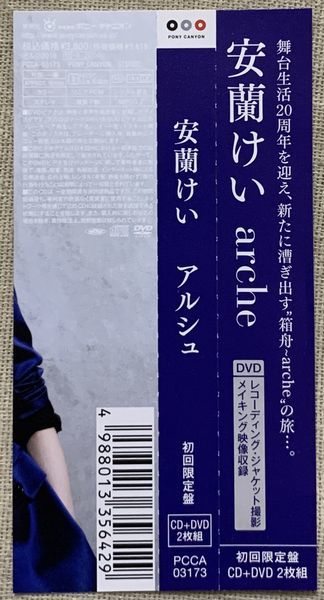 CD+DVD 安蘭けい arche 宝塚 初回限定盤 PCCA-03173_画像4