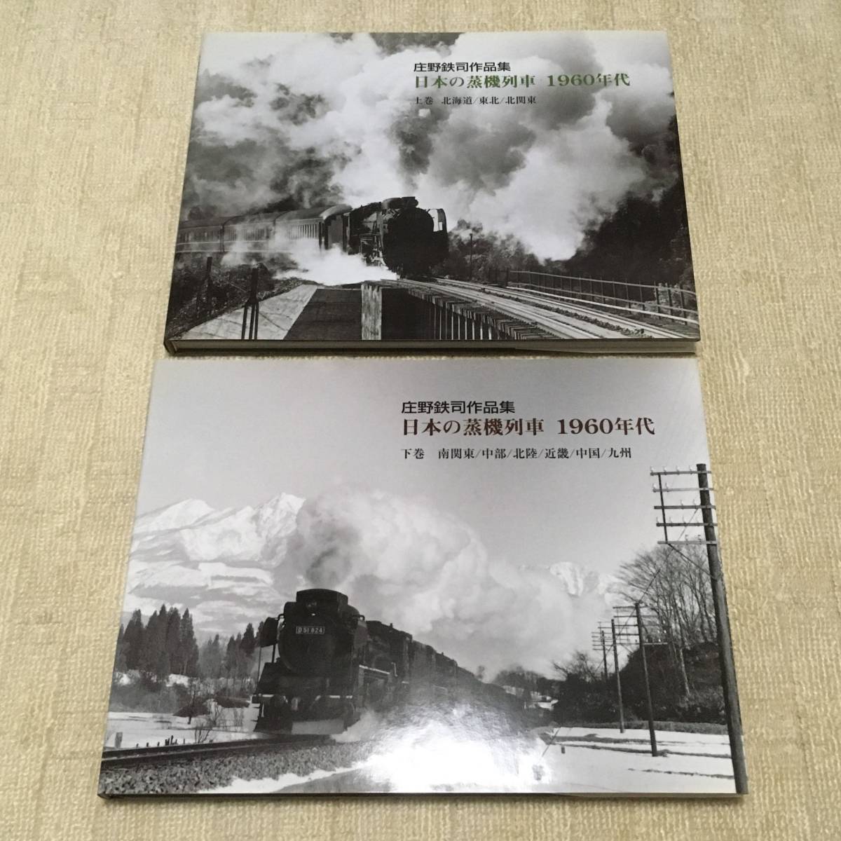 【資料】庄野鉄司作品集 日本の蒸気列車1960年代 上下巻セット プレスアイゼンバーン 北海道 東北 九州 SL 昭和30年代 国鉄 昭和 写真_画像3