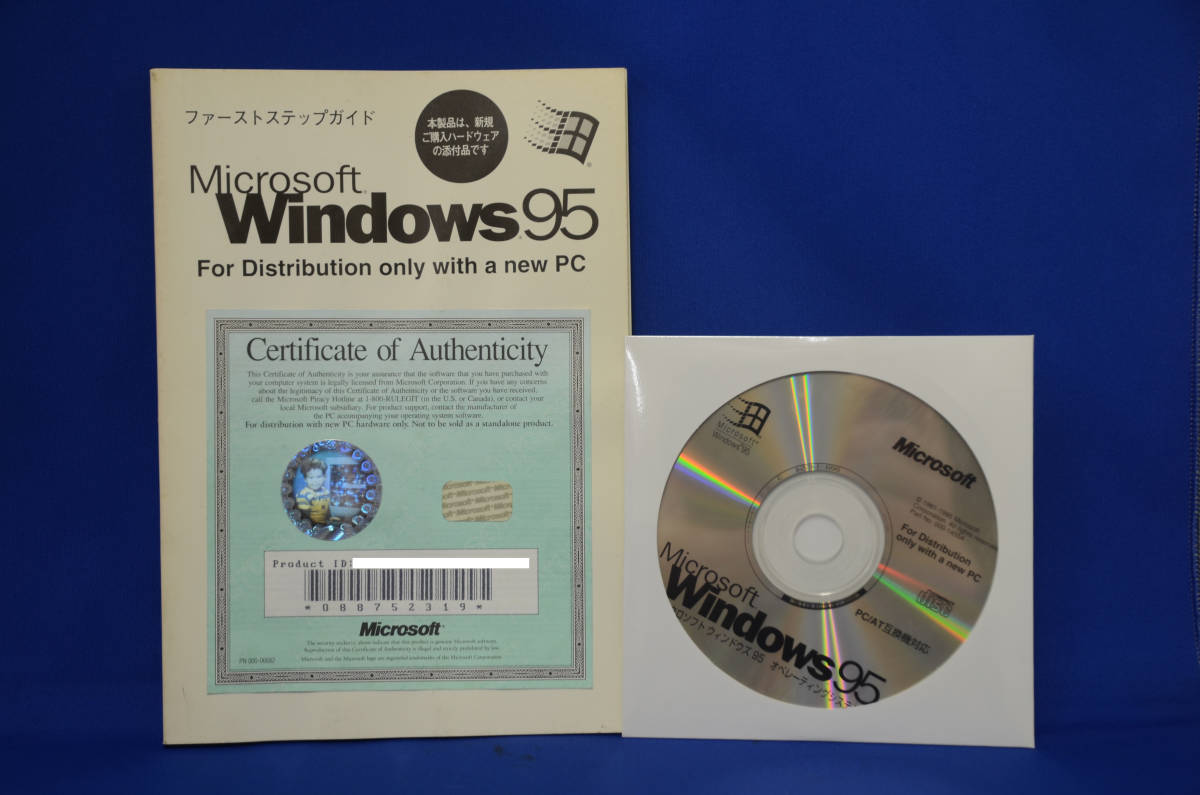 美品★Microsoft マイクロソフト OS オペレーティングシステム Windows95 PC/AT互換機用■ファーストステップガイド付_画像1