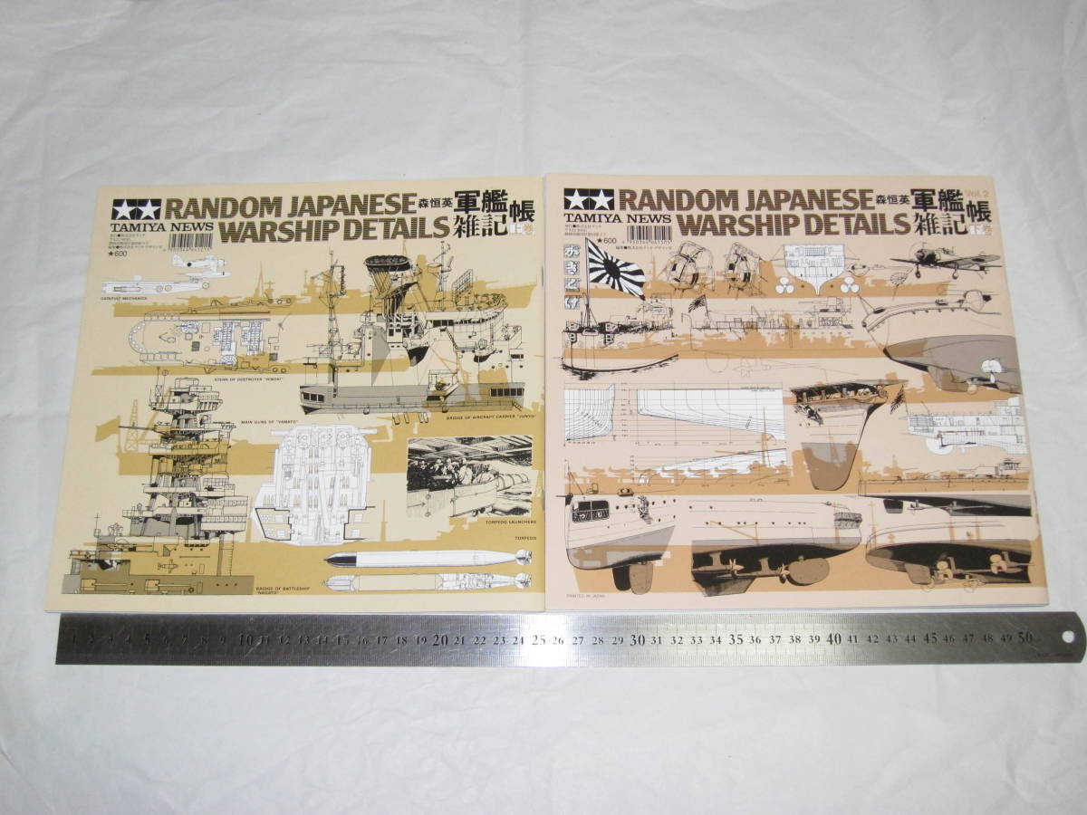 TAMIYA NEWS SUPPLEMENT[別冊] 森恒英 軍艦帳 雑記 上巻・下巻セット RANDOM JAPANESE WARSHIP DETAILS _写真のような状態です