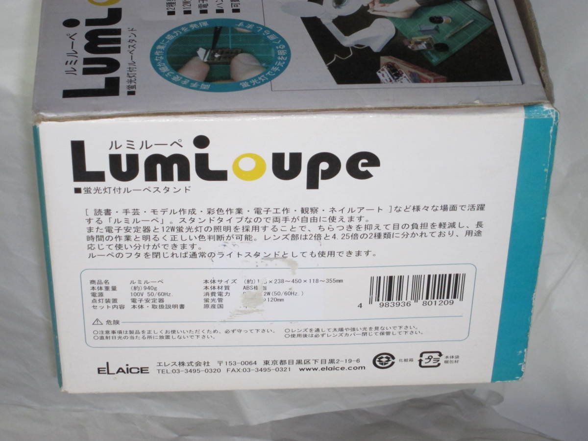 ルミルーペ ジャンク蛍光灯付ルーペスタンド Lumi Loupe ２種類の拡大レンズで大きく表示 １２W蛍光灯で明るく正しい色識別 エレス株式会社の画像2