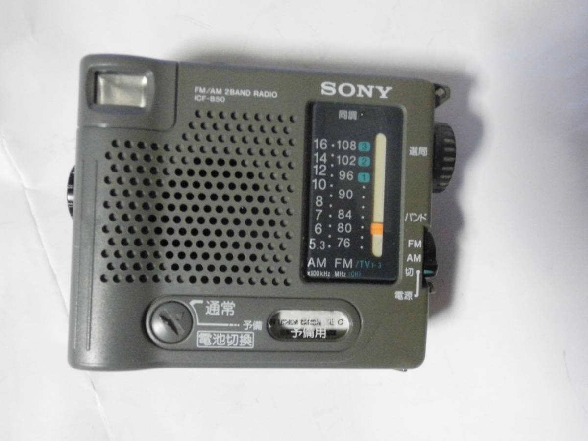 SONY AM/FM ポータブル防災ラジオ ICF-B50  音出し＆ライト点灯 動作確認済の画像1