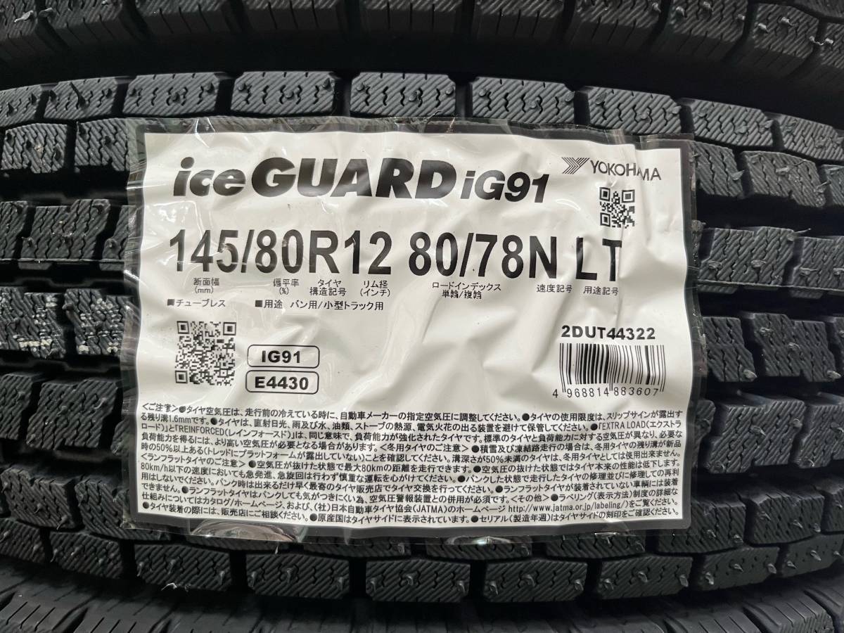 【大特価 2本セット】総額 8,000円～ 個人宅宛てもお得！2023年製 iG91 for VAN 145/80R12 80/78N 日本製 新品 正規品 最短即日出荷可能！_2本セット！