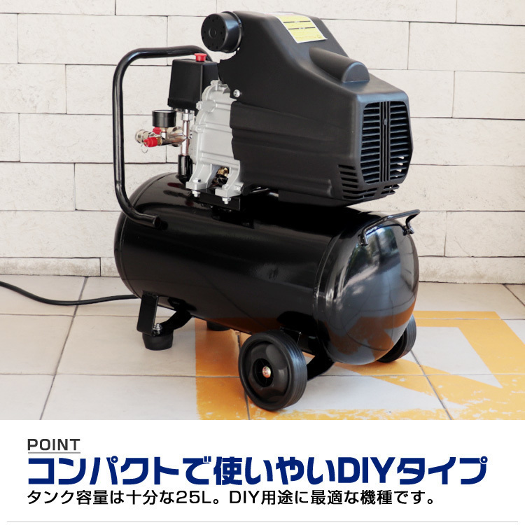 エアーコンプレッサー 100V オイル式 タンク 25L エアーツール 工具 電動 エアー コンプレッサー DIY_画像2