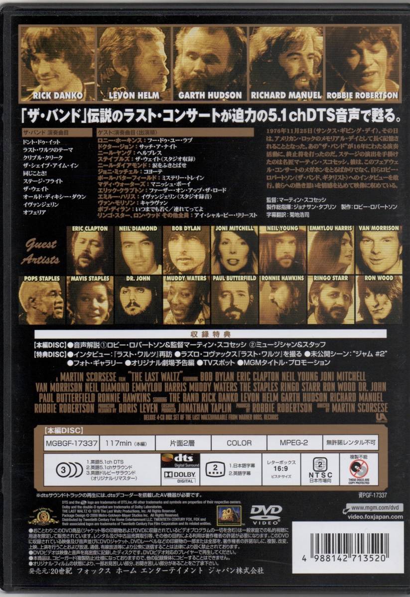  ラスト・ワルツ（DVD2枚組:特別編） ザ・バンド　ボブ・ディラン　エリック・クラプトン ニール・ヤング, リンゴ・スター_画像2