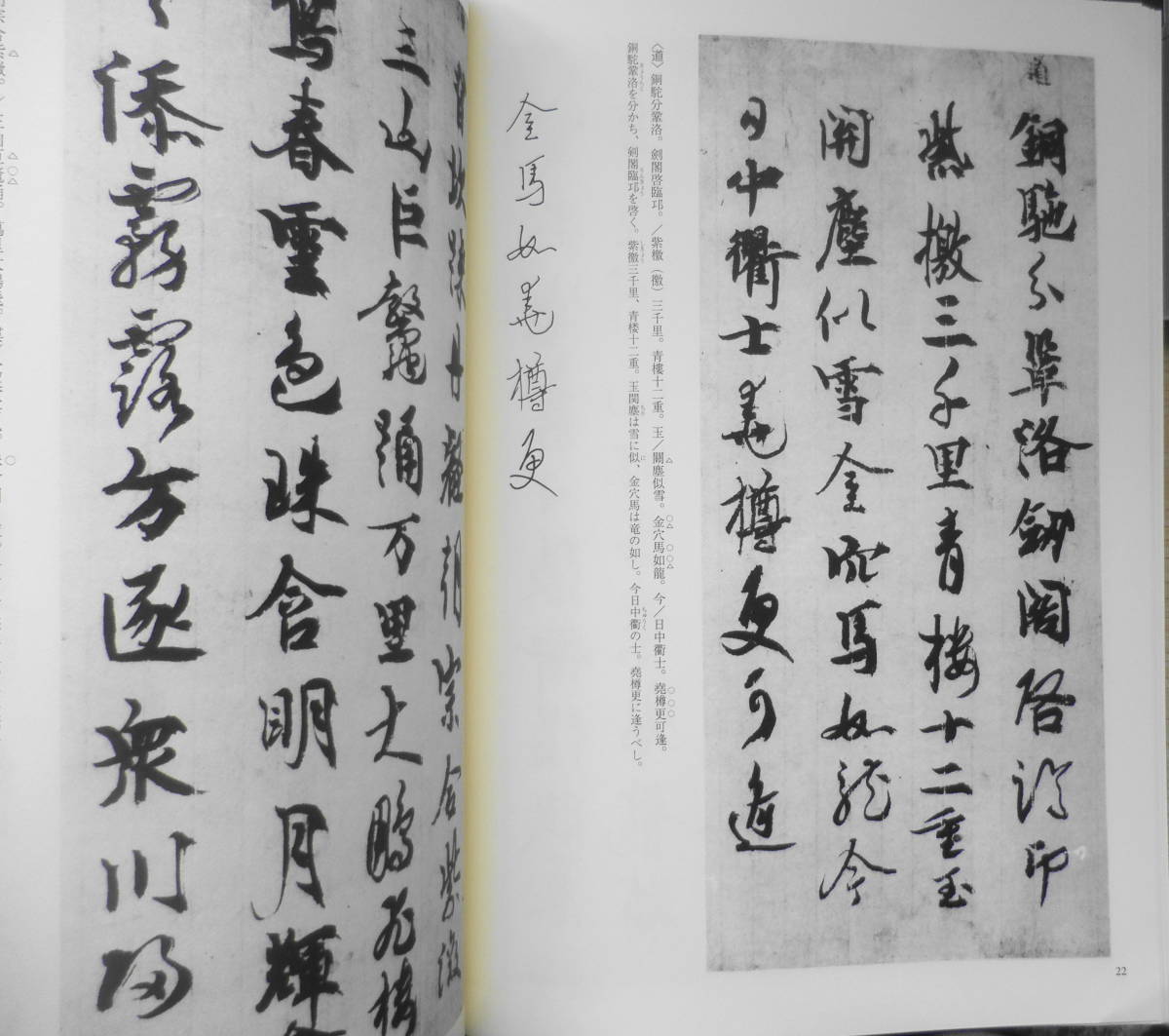 李詩/嵯峨天皇　奈良平安の書3　2002年初版　天来書院　a_画像3