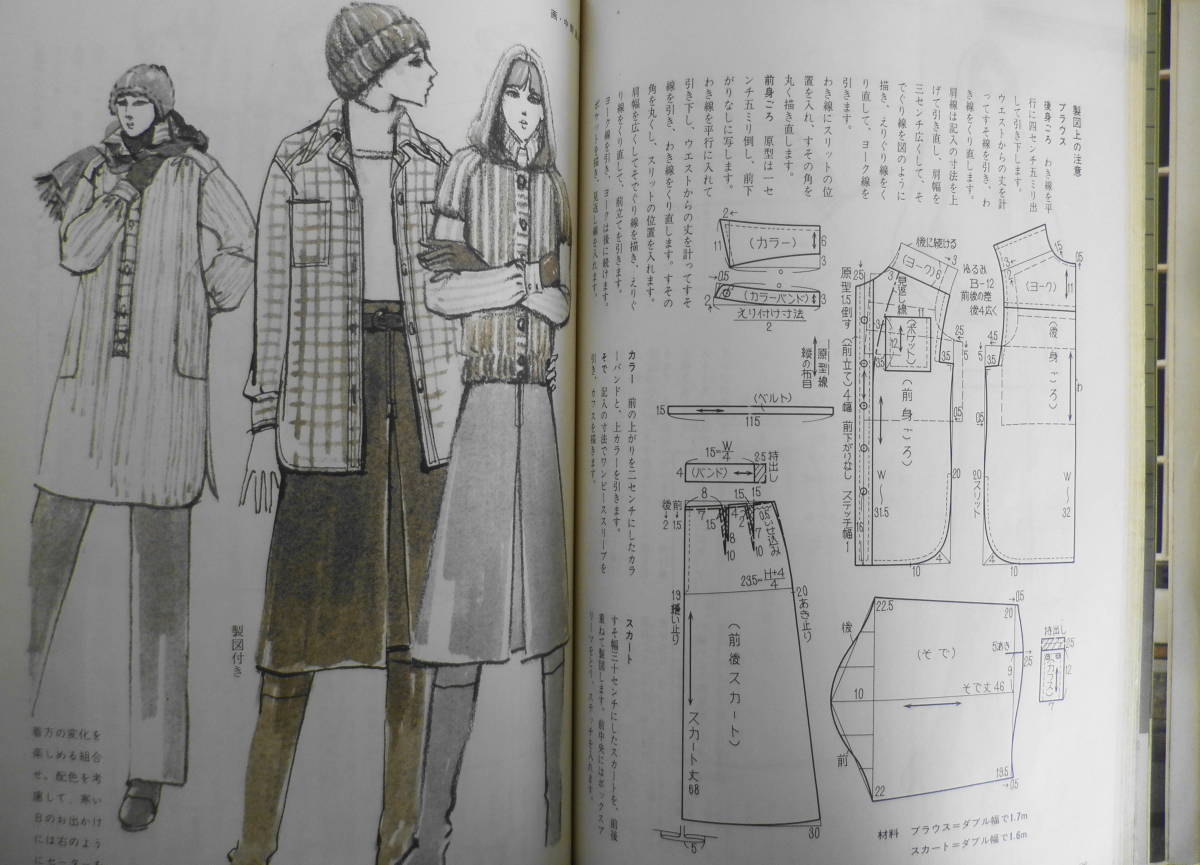  new design 61 compilation Japanese cedar ... Showa era 51 year autumn winter spring Home life company c