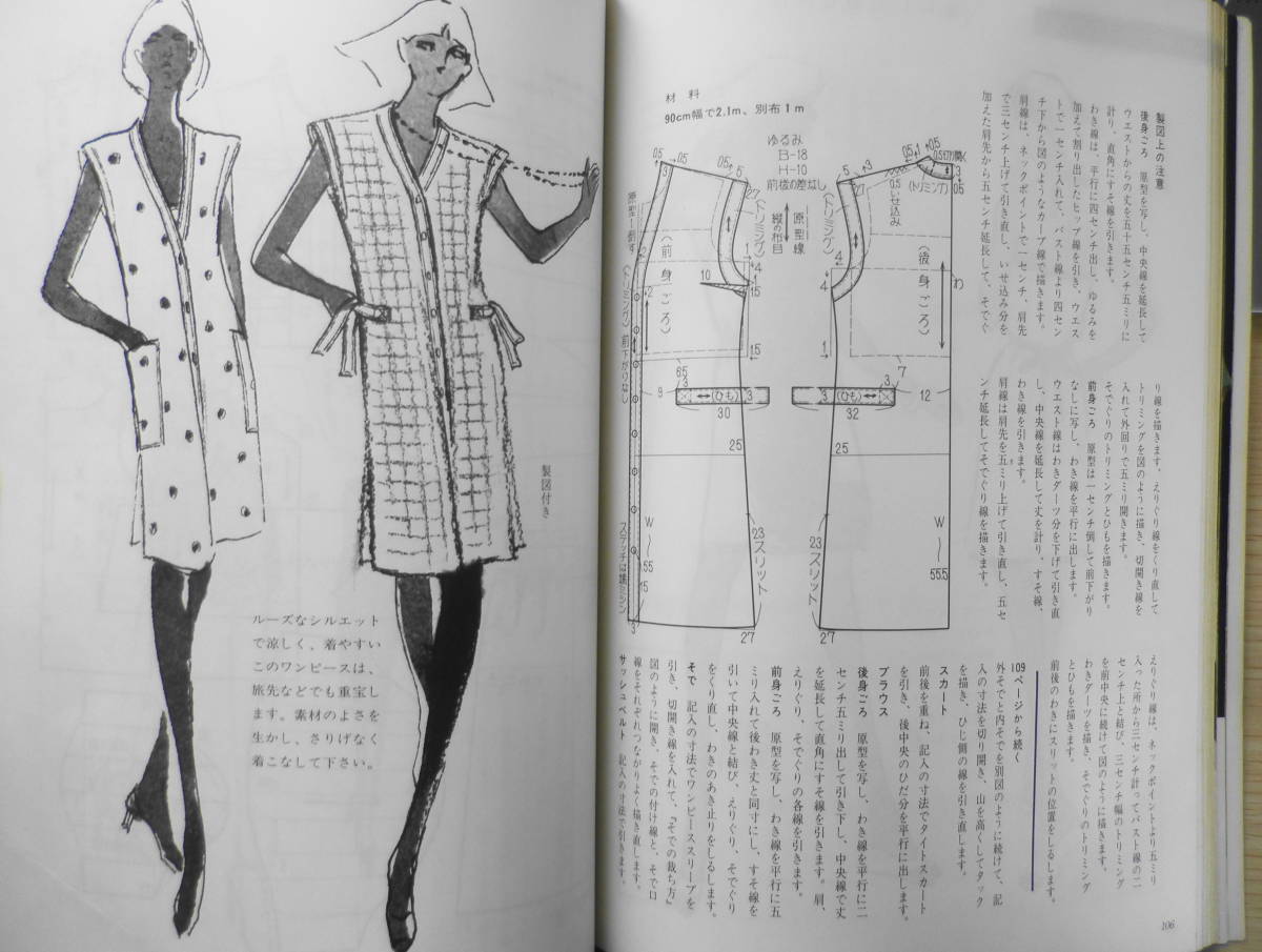 ニューデザイン　68集　ドレスメーカー女学院編 昭和55年夏の号　ホームライフ社　a_画像4