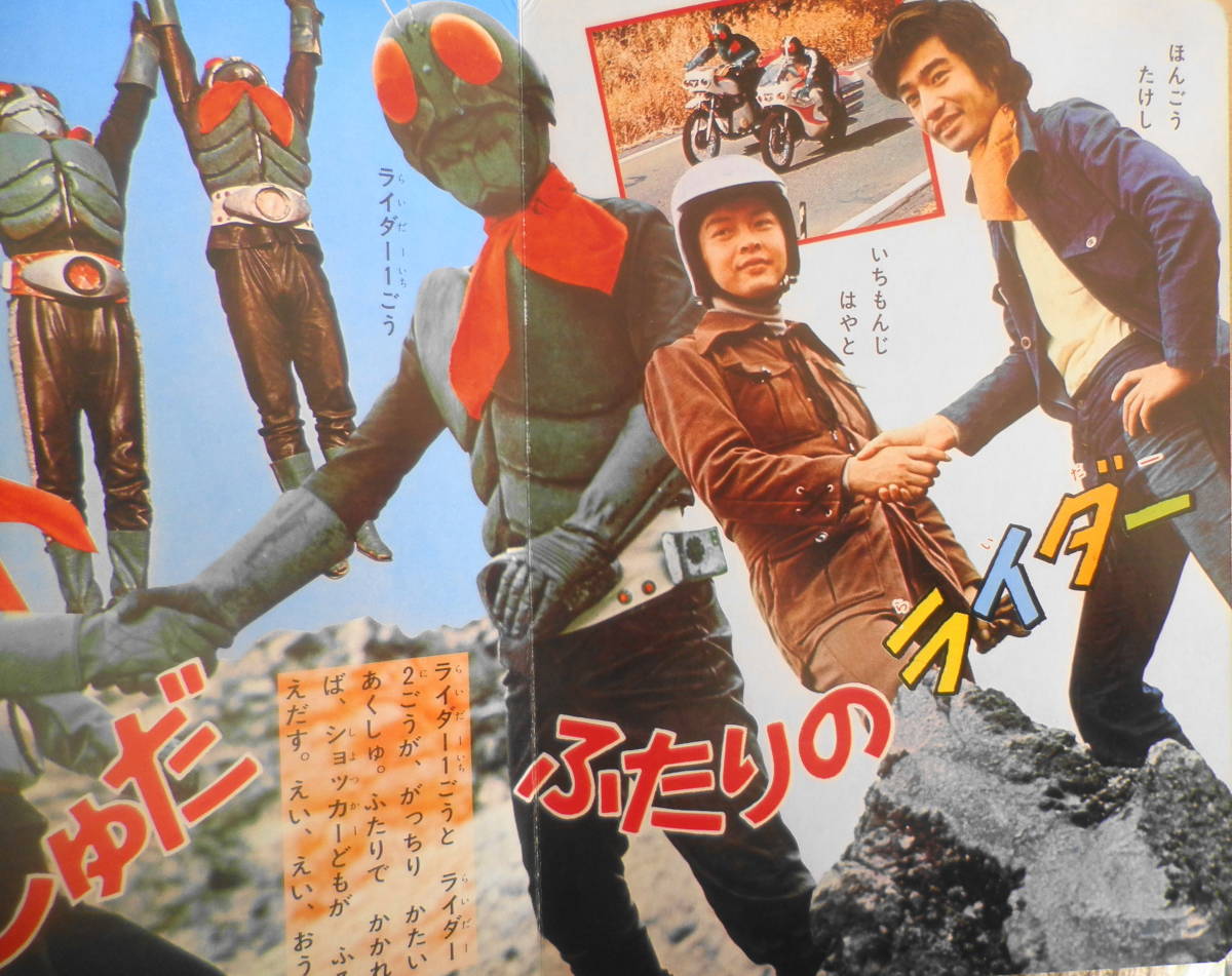 reprint cover .. Kamen Rider [ happy kindergarten ]. tv picture book ⑨.. company i