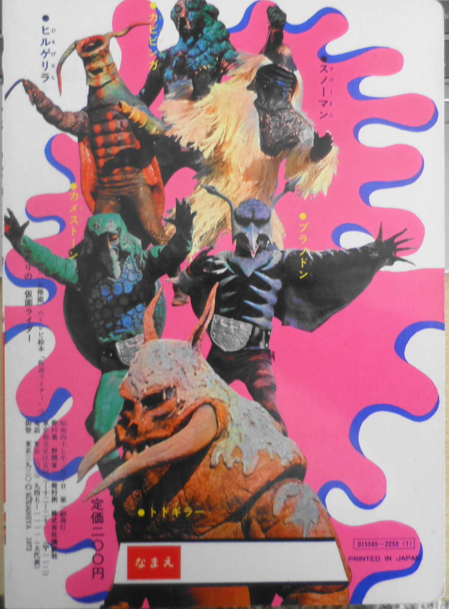  reprint cover .. Kamen Rider [ happy kindergarten ]. tv picture book ⑨.. company i
