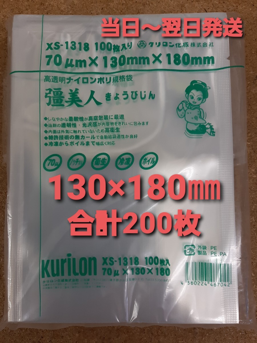 # безопасность & безопасность. сделано в Японии # новый товар & нераспечатанный товар # вакуум пакет нейлон полиэтиленовый пакет kli long ... прекрасный человек XS-1318 0.07×130×180. всего 200 листов 