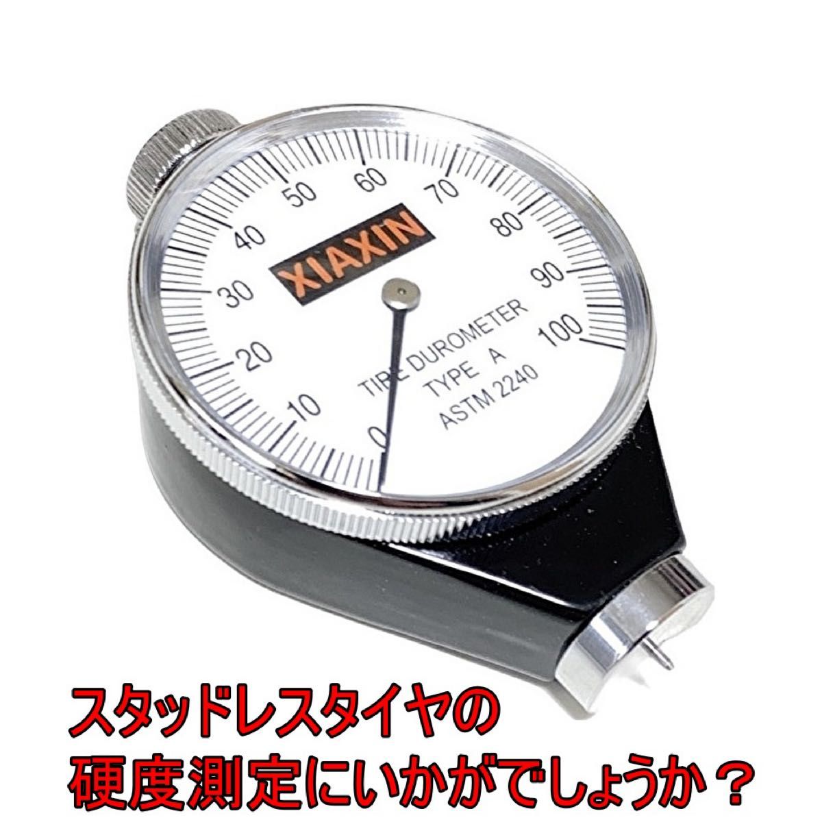 A型　アナログ 硬度計 デュロメーター 測定 スタッドレス ゴム アナログ タイヤ スタッドレス ジュロメーター 金属 硬度