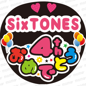 SixTONES　4thおめでとう＜手作り応援うちわ用文字シール＞ コンサート　ファンサ　公演　ライブ　ストーンズ_画像1