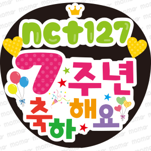 NCT127　7周年おめでとう＜手作り応援うちわ用文字シール＞舞台　エヌシーティー　kpop　 韓流_画像1